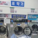 뉴맑은옷세탁&셀프빨래방 이미지