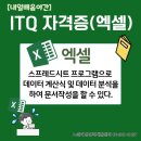 ITQ자격증(야간) 이미지