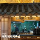 범일역 10번 출구 | 부산 조방앞 범일역 맛집 한약방돼지국밥 형제식품 가성비 돼지국밥 신상 맛집 웨이팅 후기