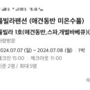 동반84글램핑 이미지