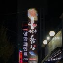 이승우참치 | [구미 형곡동 맛집] 이승우 참치