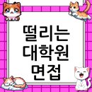 서울한영대학교 신학대학원 | 서울한영대학교 대학원 면접 논문 코칭 후기, 떨림을 확신으로 바꾸다