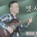 옛 시인의 노래 이미지