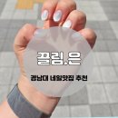 끌림.은