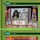 KBS2 ‘총리와 나’ 제작발표회 윤아 응원 드리미 쌀화환 기부완료 드리미 결과보고서 이미지