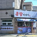 마산회원구 ⓕ-16 | 마산 구암동 점심 맛집 곰탕이야기 육회비빔밥, 한우곰탕 후기