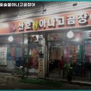 산호숯불아나고곰장어