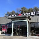 춘천대형약국 이미지