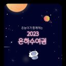 은하수로 이미지