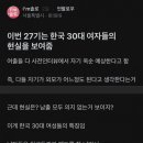 (블라) 나는솔로 27기는 30대 여성들의 현실을 보여줌 이미지