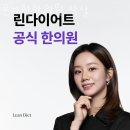 온아한한의원 네이버블로그