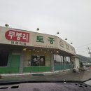 무봉리토종순대국법원리점