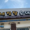 순대국.한우내장탕
