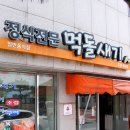 먹돌새기