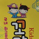 꼬마대통령 어방점