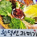 황덕선과메기 이미지
