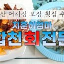 김진사횟집