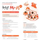 [교육 대외활동] 2026 하반기 SK하이닉스 청년 Hy-Po 10기 모집 이미지