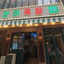 완미족발 부천중동점 이미지