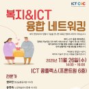 마이스정보사이트 - 2025 제4회 융합 네트워킹(복지:경계선지능인+IC 이미지