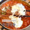 부산 남포동 인근 대신동 일본 가정식 김치가츠나베 맛집 동경규동 추천 후기