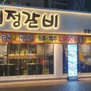애정갈비 종로점 이미지