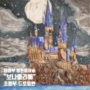 미술기초없이도 부담없이 배우는 여행스케치 어반드로잉 | 의정부 용현동 미술학원 초등부 드로잉 클래스 아이에 맞게 기초부터 차근차근 배우는 수업