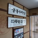 대천간장게장 이미지