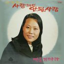 사랑해선 안될 사람 / 김강지 (1971) 이미지