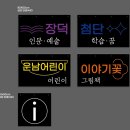 동명인테리어공방