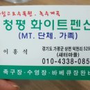 청평화이트펜션 이미지