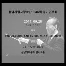 교향악단 제146회 정기연주회 이미지