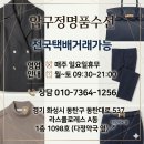 537약국 | 용산 옷수선집 잘하는 곳, 압구정명품수선에서새 옷처럼 완벽하게 복원한 후기