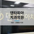 휴먼치과의원 이미지