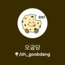 오굽당 네이버블로그