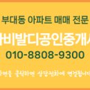 부성공인중개사사무소 이미지