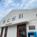 영신상회 이미지