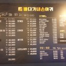 바다가내손아귀 안산와동점