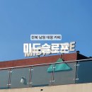 카페 미드슬로프 | [남원] 여행 코스로 들리기 딱 좋은 대형카페 : 미드슬로프