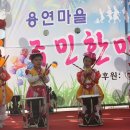 "효교육과 우리가락 " 10월에 마을 축제 행사에 출연한 아산동천휴먼시아 어린이집 아이들!! 이미지