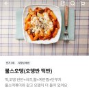 불스떡볶이 | 506번째 먹부림 부천 심곡동 맛집 불스떡볶이 또또또 먹은 N번째 배달후기