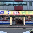 왕냉면 이미지