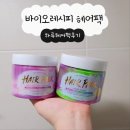 인스타헤어 | 바이오레시피 마블 헤어팩 후기 | 인스타 하루 헤어팩 솔직 리뷰