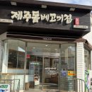 제주돔베고기집 | 제주 돔베고기집 본점 솔직 후기😋 관광객·현지인 다 찾는 이유