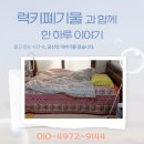 부곡복지관길 | 의왕시 생활폐기물 고민 끝! 유품전문수거로 안전하게 가구 폐기물처리한 후기