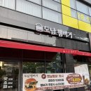 도남 힐스테이트 4단지 앞 | 칠곡 햄버거 맛집 도남햄버거 도남지구 있어요!