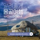 몽골여행
