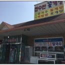 천수만횟집
