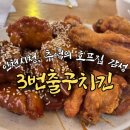 3번출구치킨