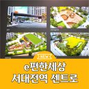 e편한세상 서대전역 센트로 아파트 모델하우스 분양정보 이미지